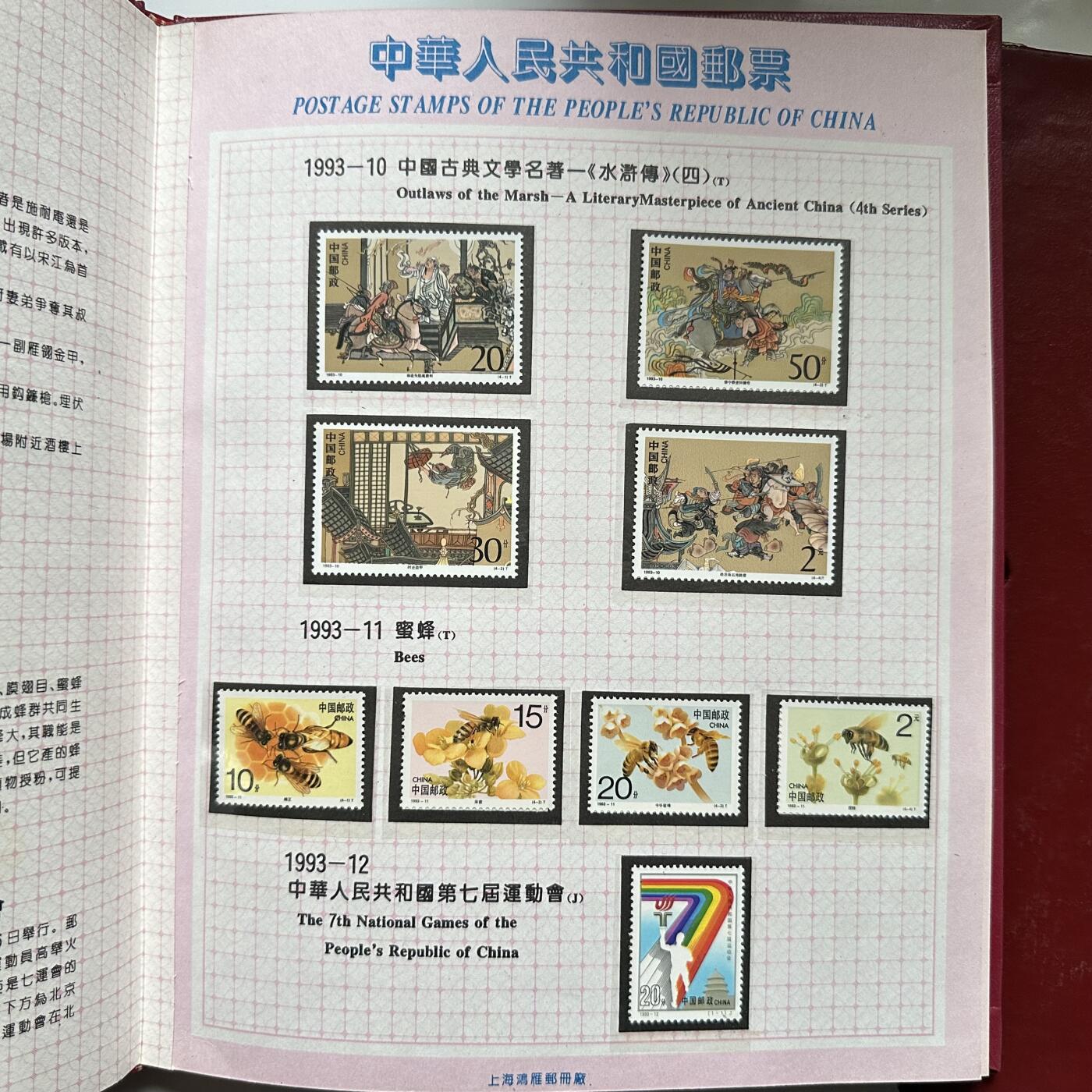 🌹外币初藏🌹🐯2026年第44场   每周二四六晚8️⃣点  世界硬币 1993年邮票年册