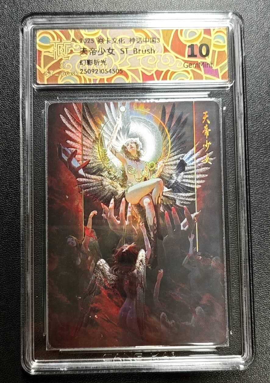 天玑星卡拍第188期《4.20周一截拍》持续收拍收评中 满赠卡需备注 焱卡文化 神话中国3 天帝少女 幻彩折光 CCG10