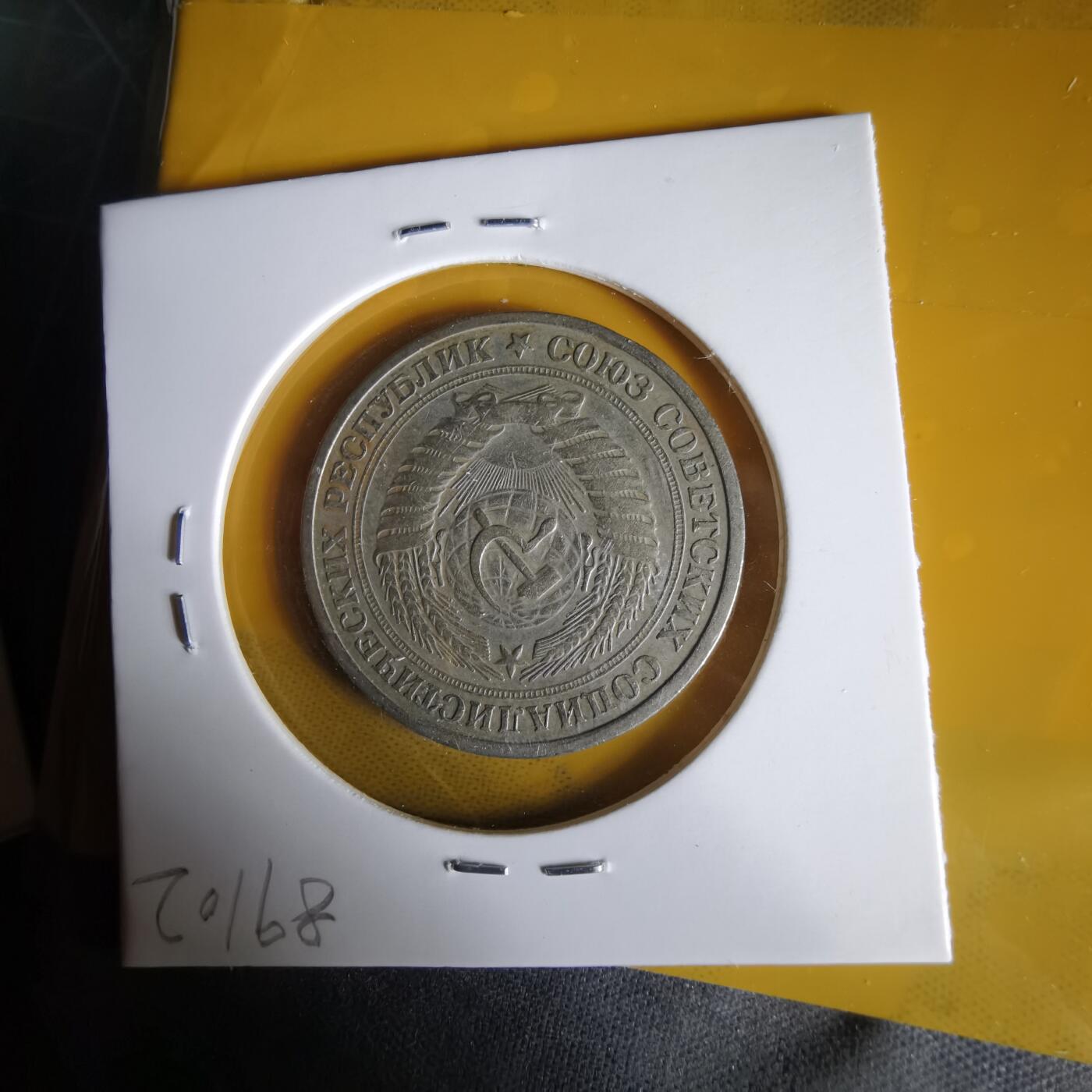 沼泽如烟--第1061场 苏联1964年1卢布