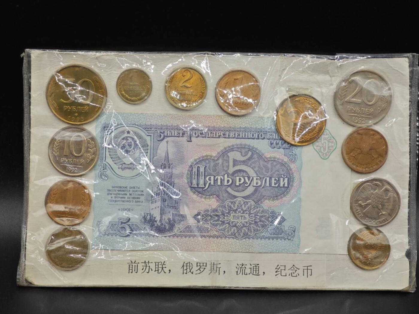 【淘币小摊】实时拍第八百九十三拍   散币场    每周一统一发货 苏联俄罗斯钱币