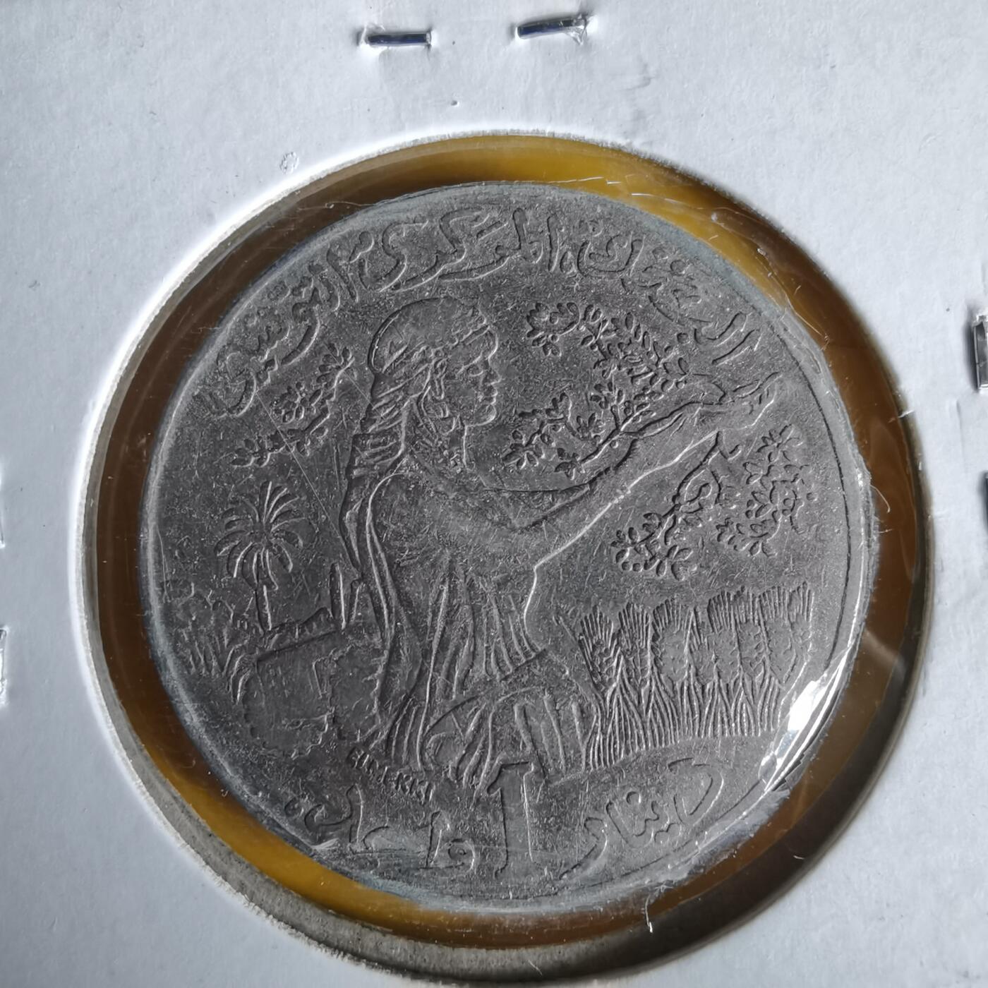 沼泽如烟--第1061场 突尼斯1996年1第纳尔