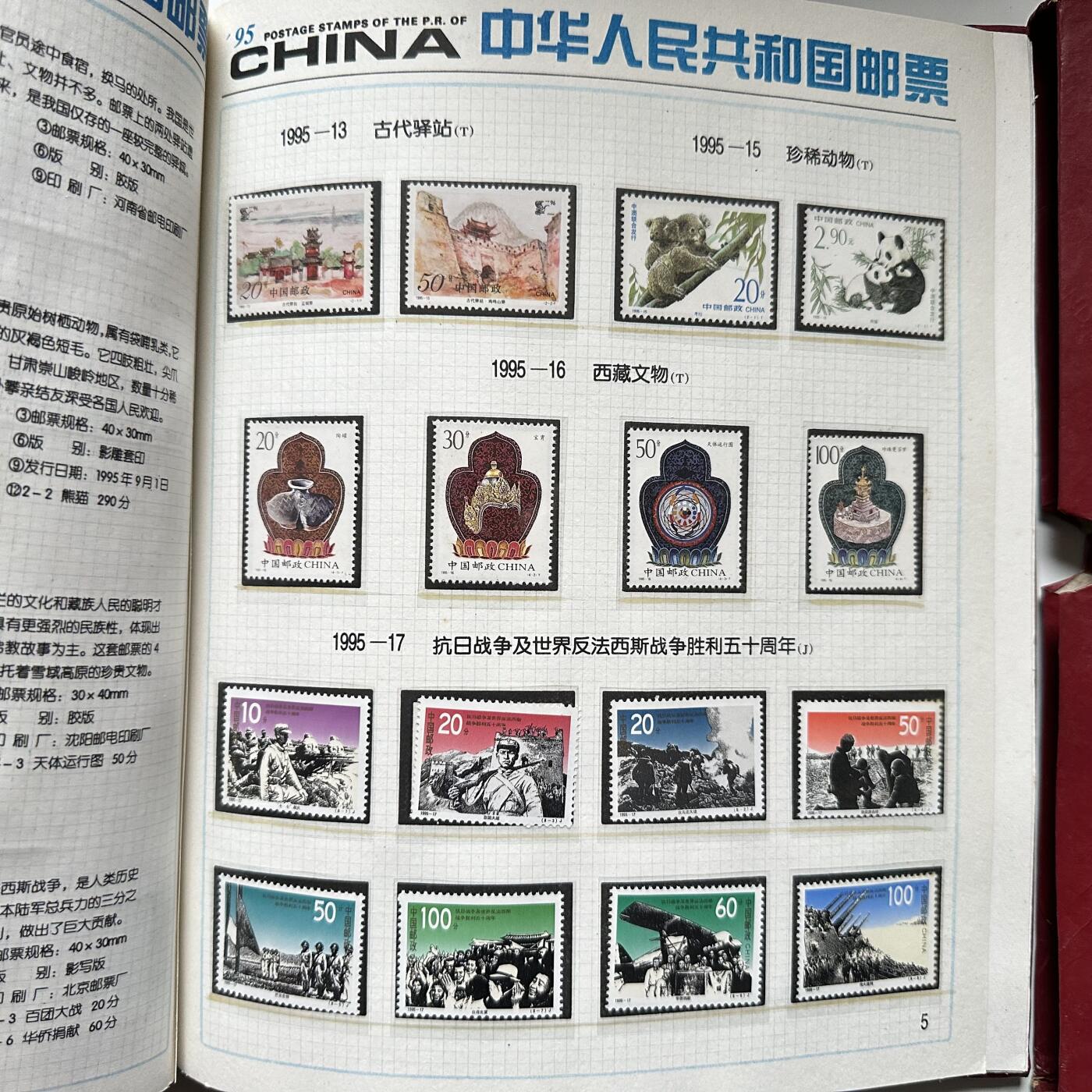 🌹外币初藏🌹🐯2026年第44场   每周二四六晚8️⃣点  世界硬币 1995年邮票年册