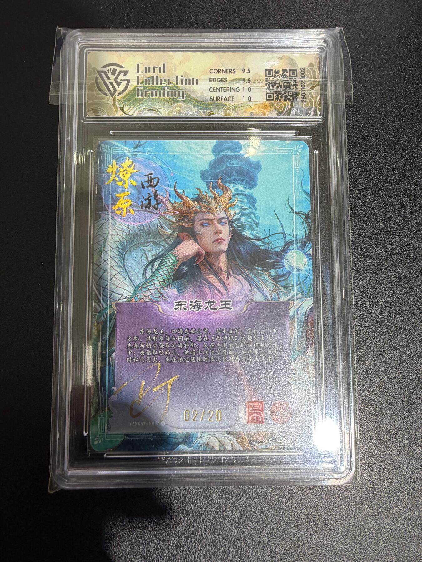 NO.30 好又多金牌大场，每周一站式配齐，方便凑单！（周6晚9点截拍，卖家送拍0抽成！） 【2/20编亲签】焱卡西游4 巴丁亲签 东海龙王 折光 ccg10g