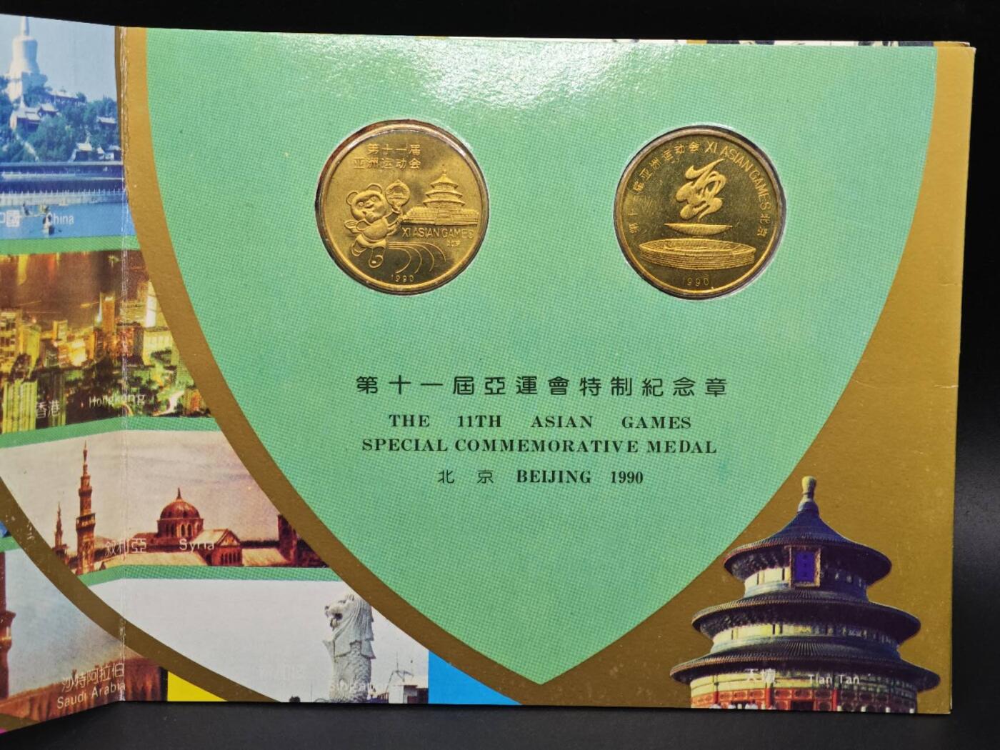 【淘币小摊】实时拍第八百九十三拍   散币场    每周一统一发货 北京亚运会纪念章