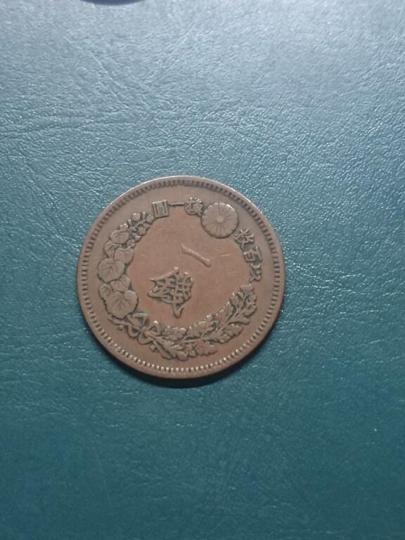 松南世界钱币——260416 日本明治时代龙一钱1钱铜币2