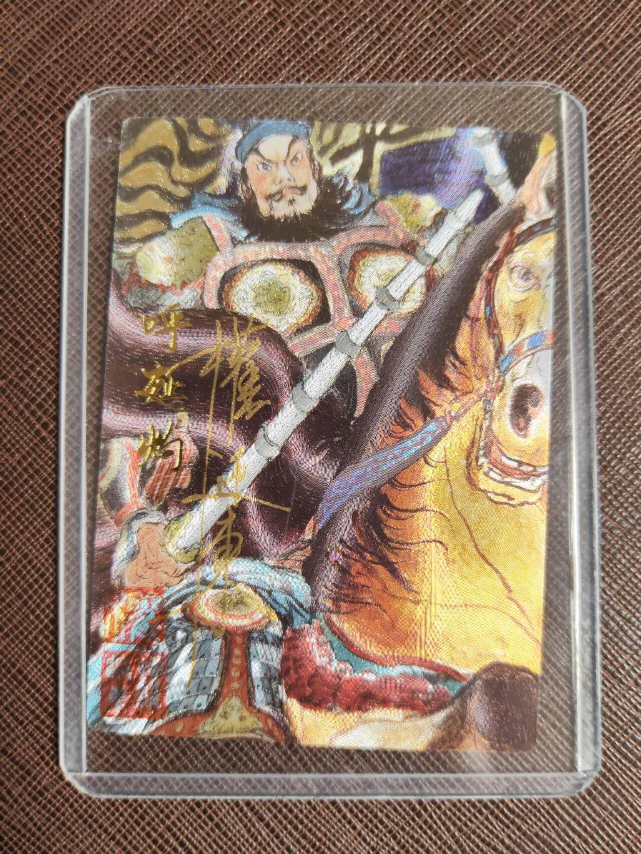 第112期阳大大卡牌拍卖第112期（持续收拍品，周六晚上九点截拍，进群福利早知道） 【五虎亲签卡】昆仑万象 签绘水浒 权迎东 呼延灼 亲签限编040/066