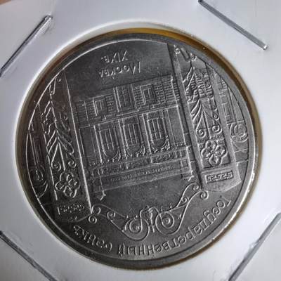 沼泽如烟--第1060场 苏联纪念币