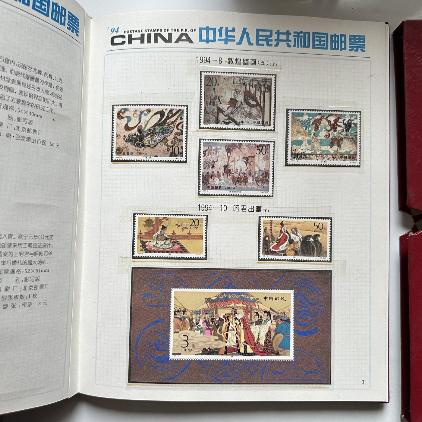 🌹外币初藏🌹🐯2026年第44场   每周二四六晚8️⃣点  世界硬币 1994年邮票年册