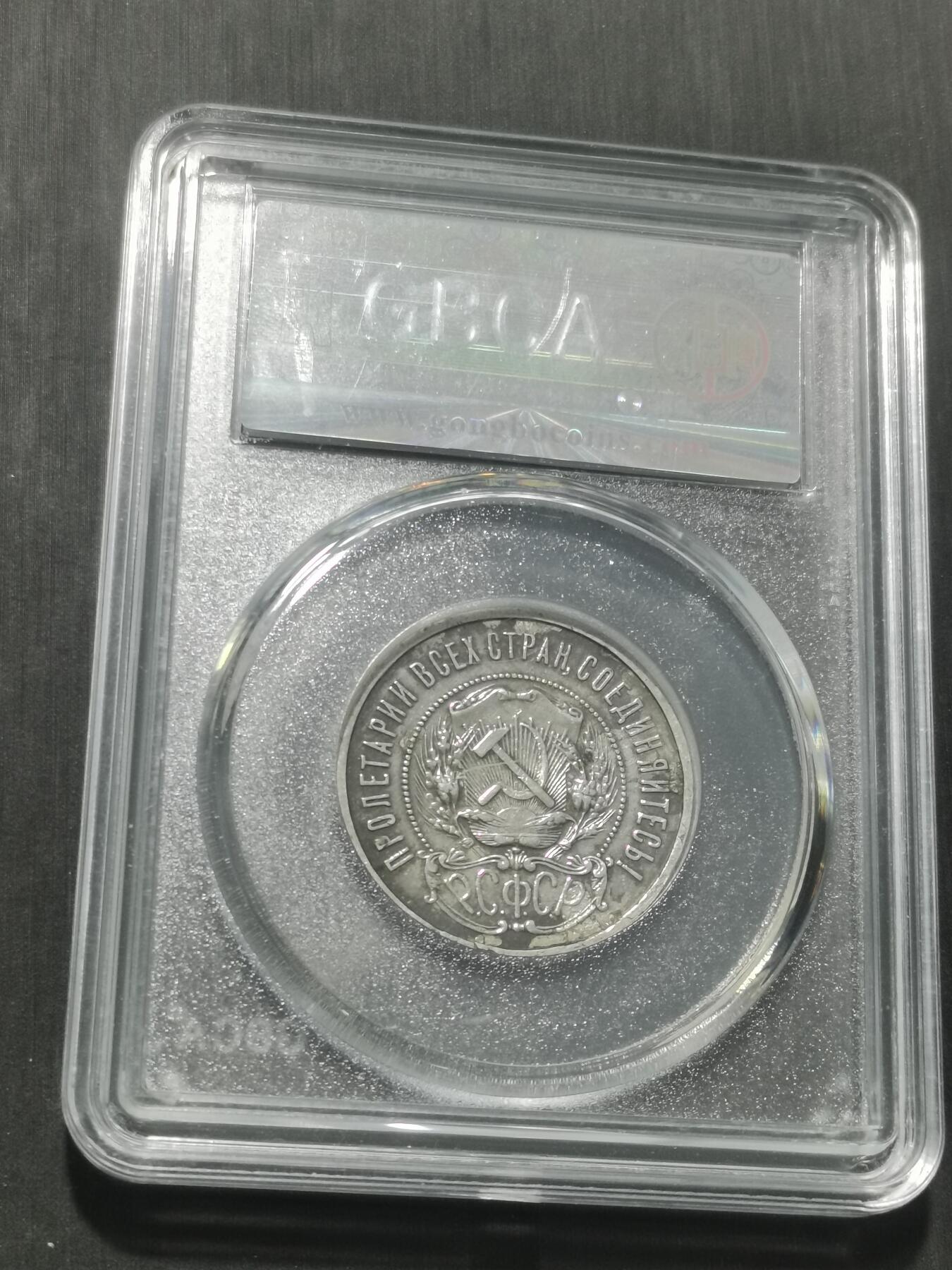 天下钱庄专场欢迎参拍 苏联五角星50戈比银币