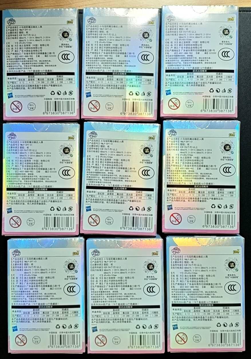 天玑星卡拍第188期《4.20周一截拍》持续收拍收评中 满赠卡需备注 卡游 小马宝莉 魔法橡皮人偶 九盒 未拆封