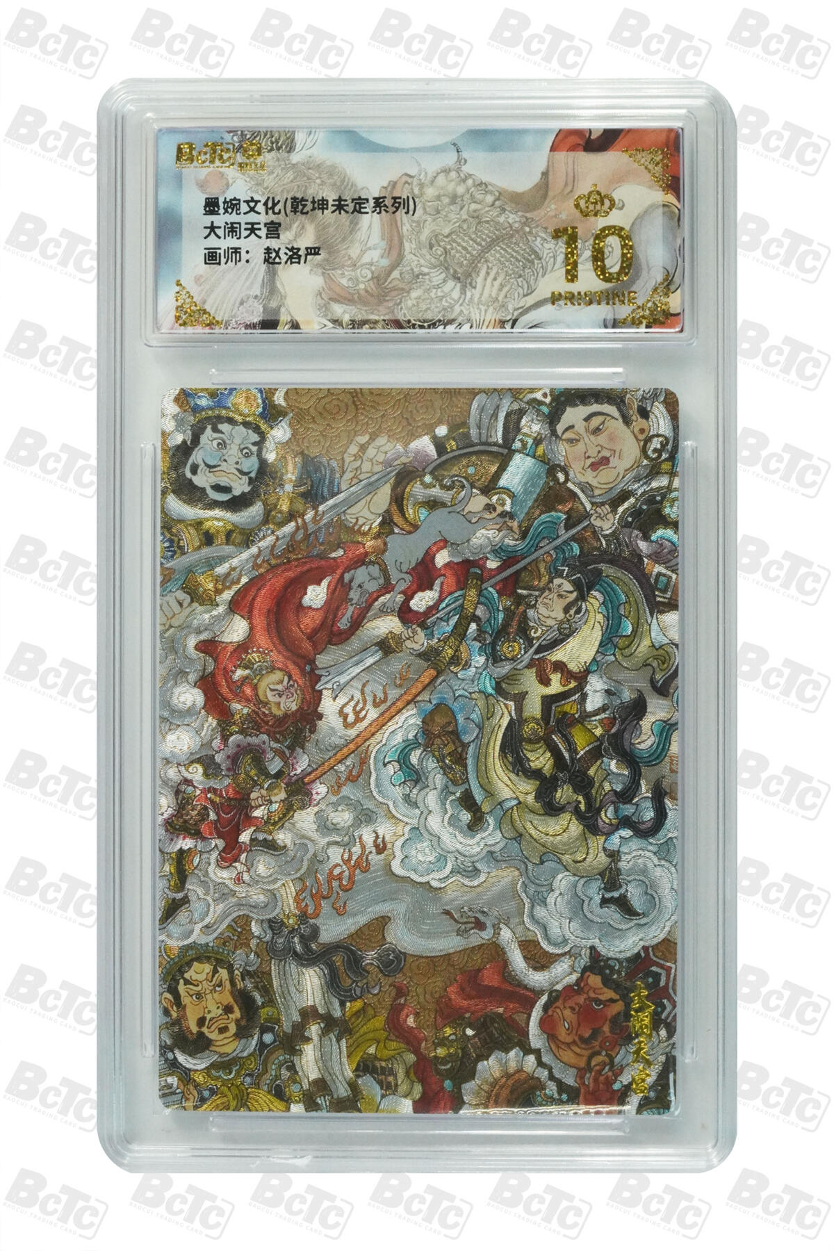 大麦马年第三场 墨婉文化乾坤未定系列大闹天宫  10P爆星