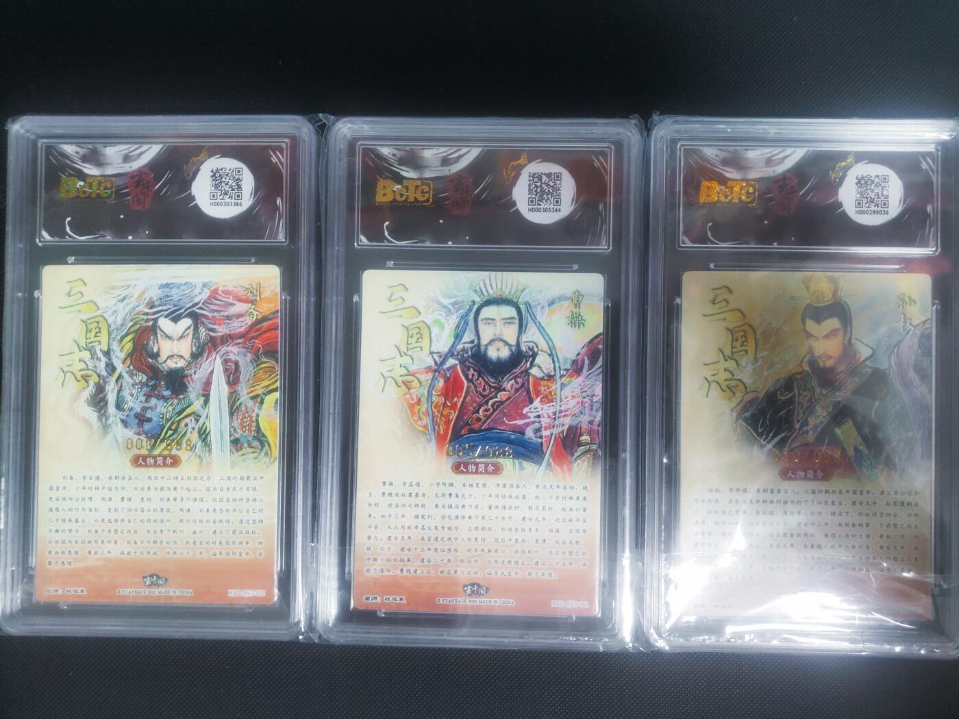 【持续收拍品】-琦卡当当铺～第42期★★~支持寄存★★~【9点40结束】扫码加群抽[包邮券]~ 【限编套卡】昆仑万象玄卡阁联名限定-三国英雄志-权迎东绘-刘备03/88-曹操05/88-孙权50/88-粗闪-10分-共3张