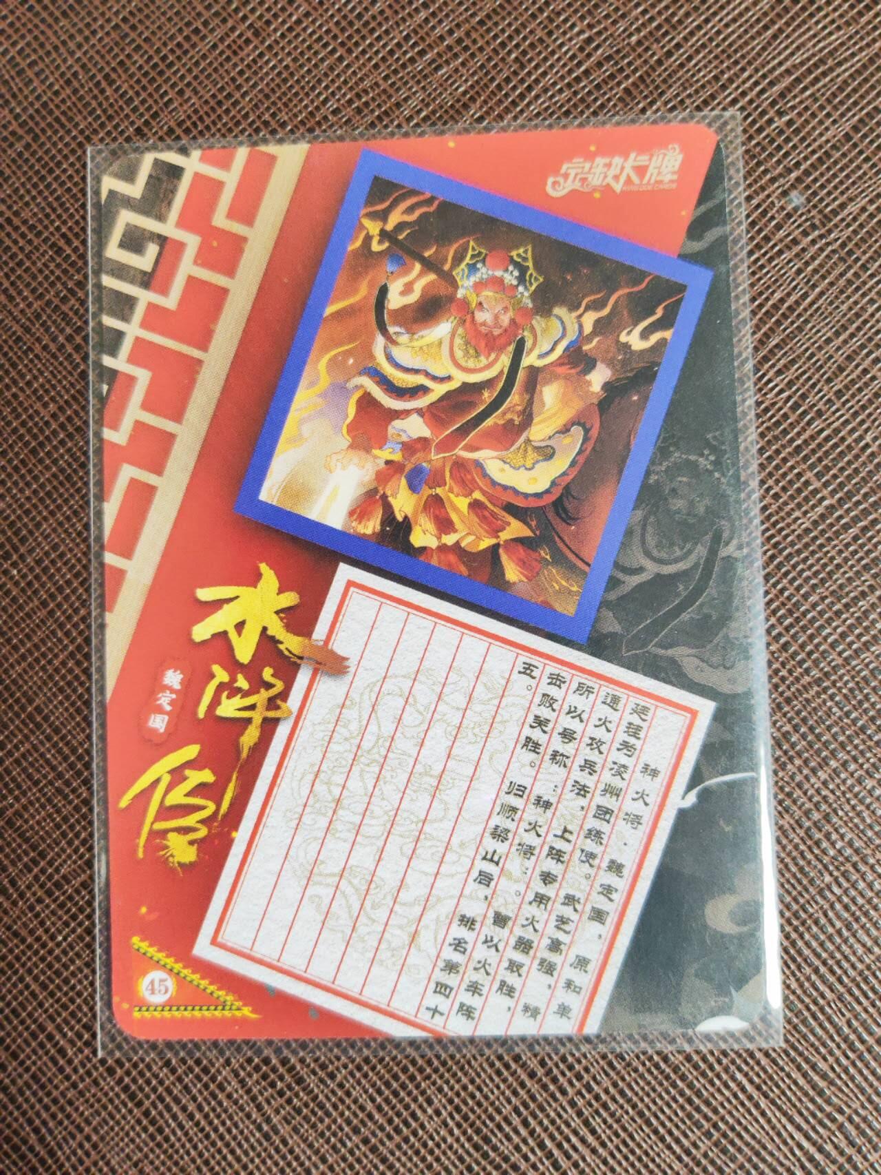 第112期阳大大卡牌拍卖第112期（持续收拍品，周六晚上九点截拍，进群福利早知道） 【亲签卡】宁缺 京剧水浒 宁缺亲签 神火将魏定国 粗闪