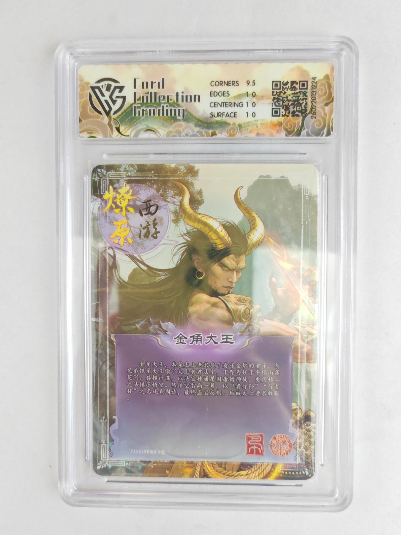 大麦马年第三场 2026 焱卡燎原西游 巴丁 金角大王 折光 10P