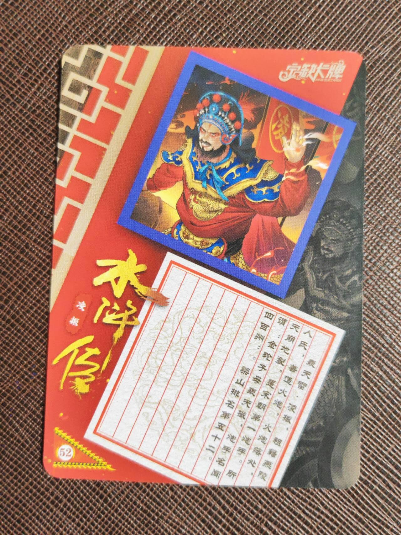 第112期阳大大卡牌拍卖第112期（持续收拍品，周六晚上九点截拍，进群福利早知道） 【亲签卡】宁缺 京剧水浒 宁缺亲签 轰天雷凌振 粗闪