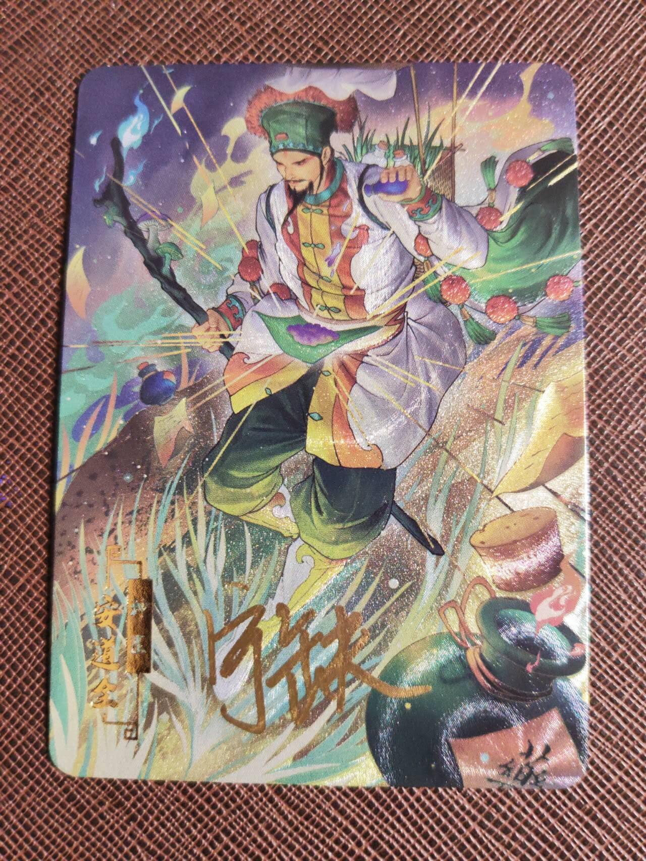 第112期阳大大卡牌拍卖第112期（持续收拍品，周六晚上九点截拍，进群福利早知道） 【亲签卡】宁缺 京剧水浒 宁缺亲签 紫神医安道全 粗闪