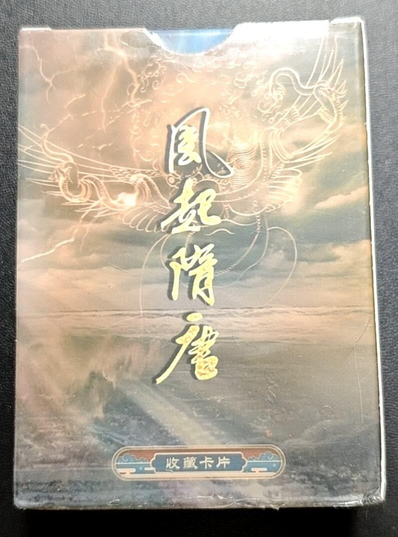 天玑星卡拍第188期《4.20周一截拍》持续收拍收评中 满赠卡需备注 苍海承风文创 风起隋唐 普卡 一盒未拆封