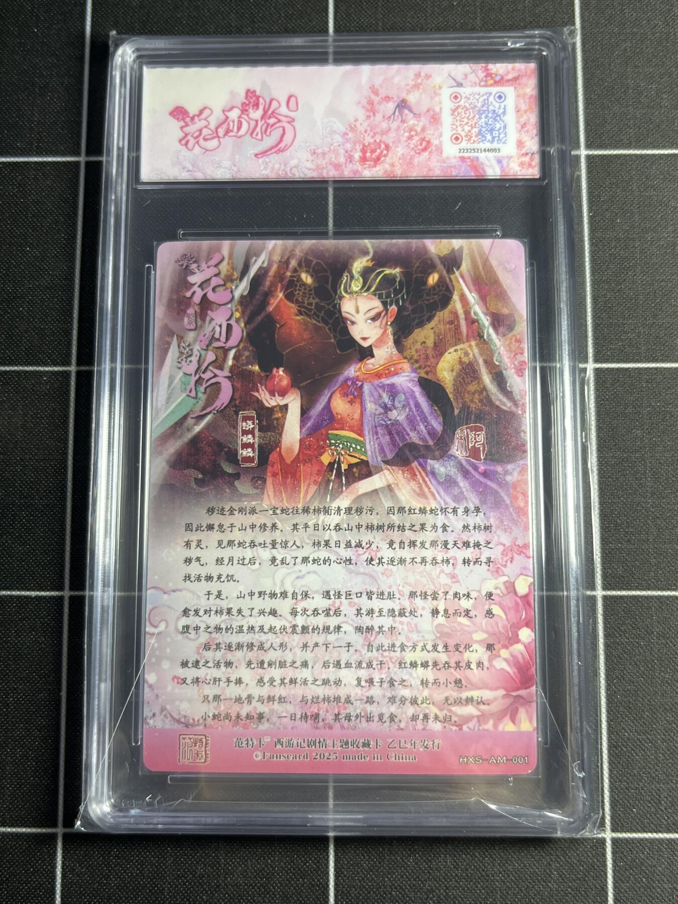 欢迎送拍、零成本上架，释放现金流，合理分配上拍卡品 【折光】阿木 蟒鳞鳞 范特卡&西游