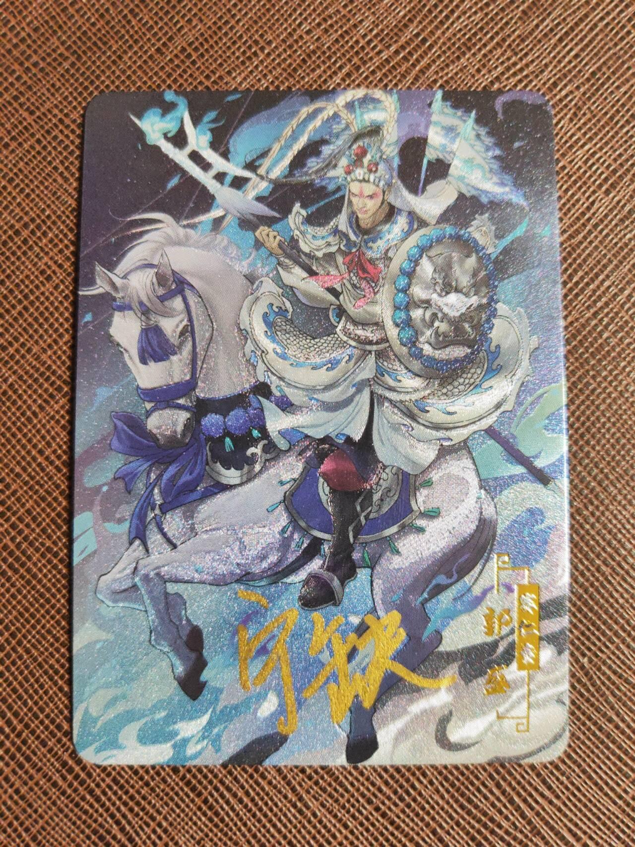 第112期阳大大卡牌拍卖第112期（持续收拍品，周六晚上九点截拍，进群福利早知道） 【亲签卡】宁缺 京剧水浒 宁缺亲签 赛仁贵郭盛 粗闪