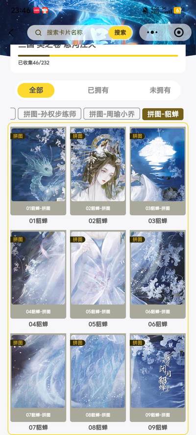 霸总卡牌第七期（低佣金 放心拍 周五23点截拍）持续收拍中～ 趣卡社吴之卷貂蝉 拼图一套