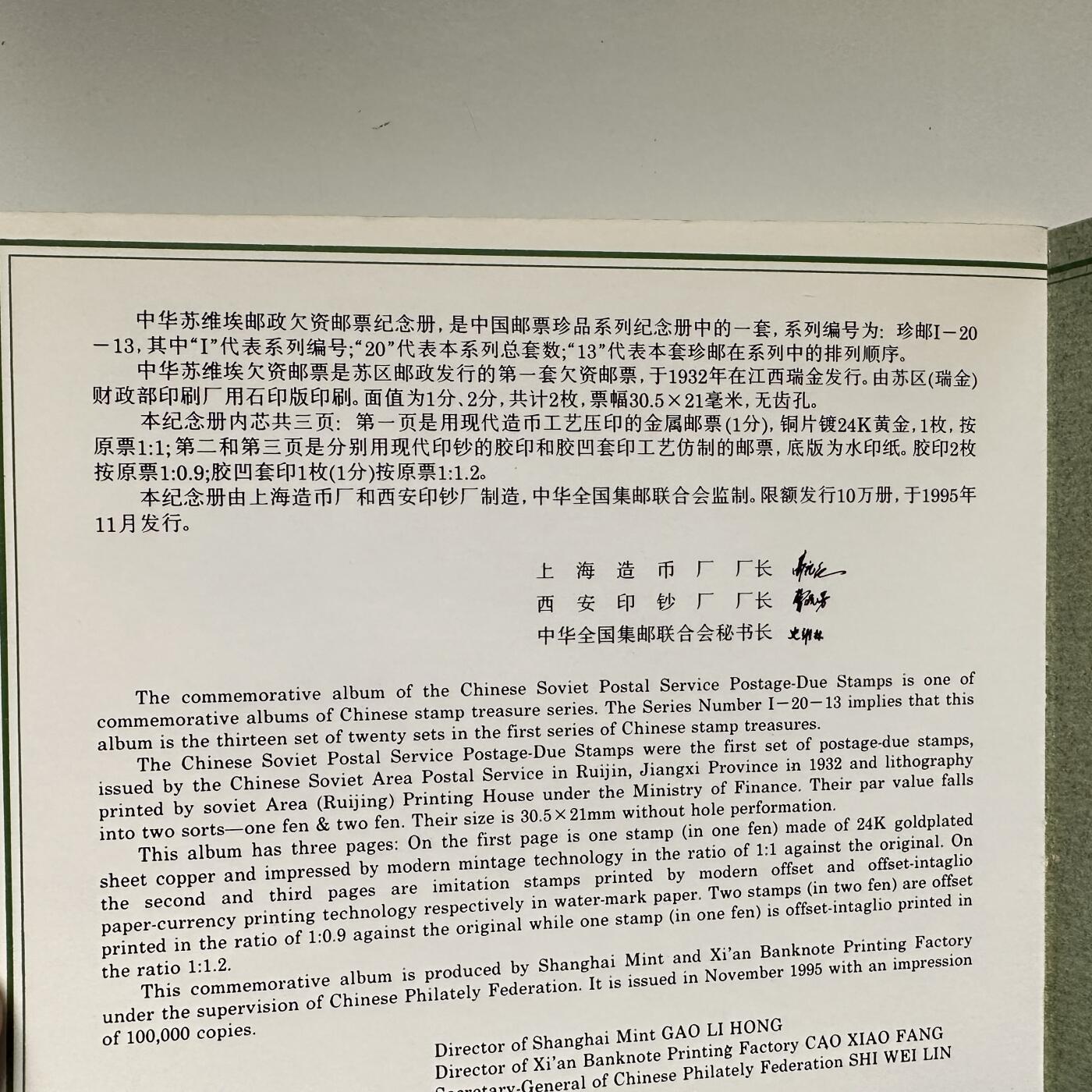 🌹外币初藏🌹🐯2026年第44场   每周二四六晚8️⃣点  世界硬币 1995年 中国珍品邮票系列纪念册 中华苏维埃邮政欠资邮票（铜质镀24K金复刻）
