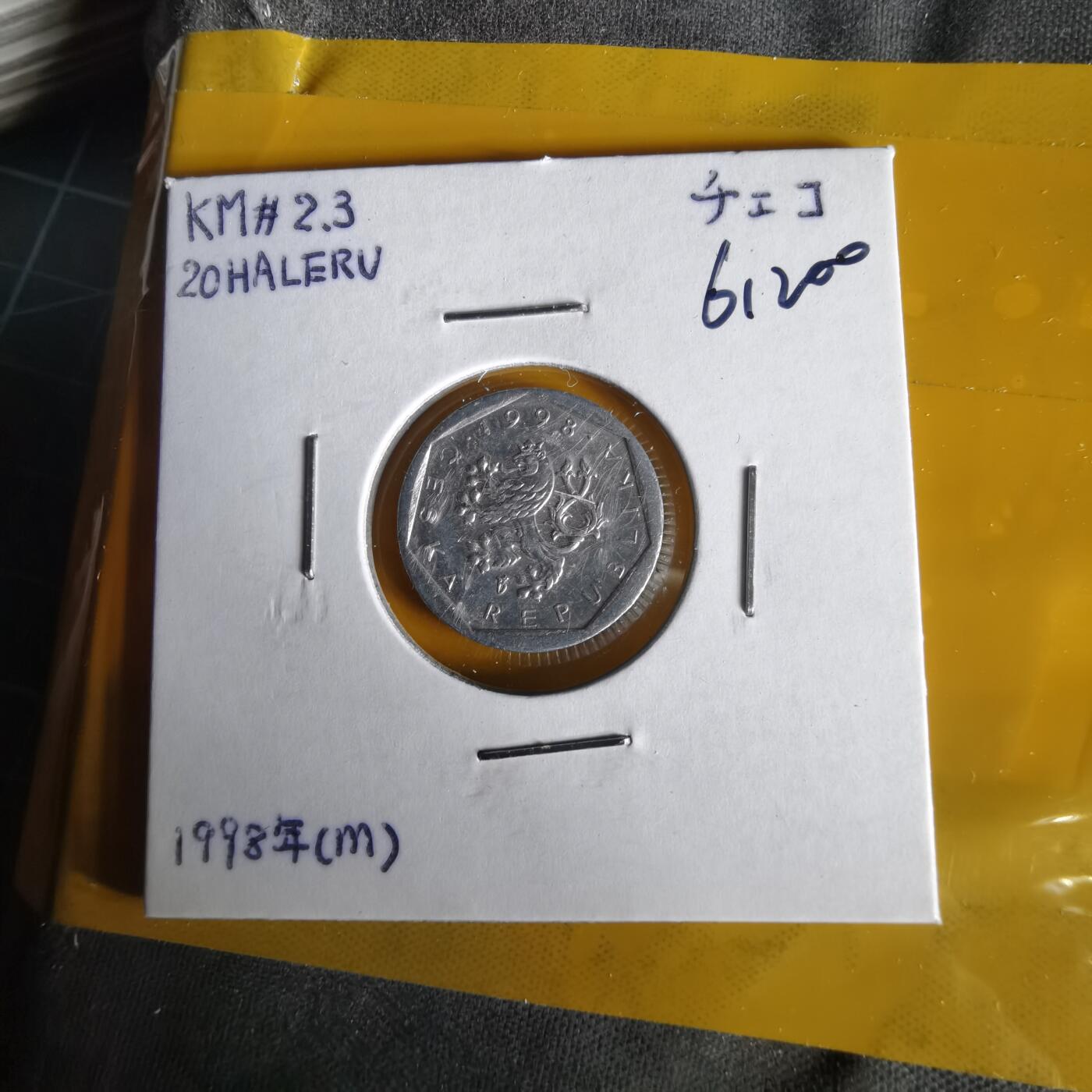 沼泽如烟--第1061场 捷克1998年20赫勒