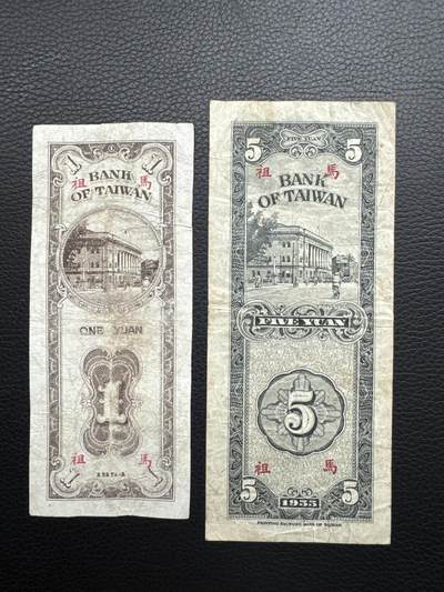 桂P钱币文化工作室拍卖第五十期 中国台湾银行加盖限马祖地区通用纸币两张，壹圆洗过