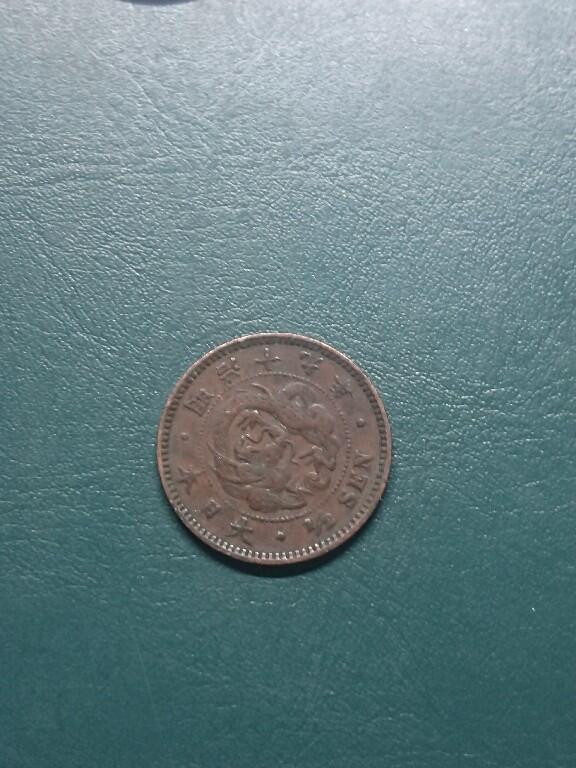 松南世界钱币——260416 日本明治时代龙半钱1/2钱铜币2