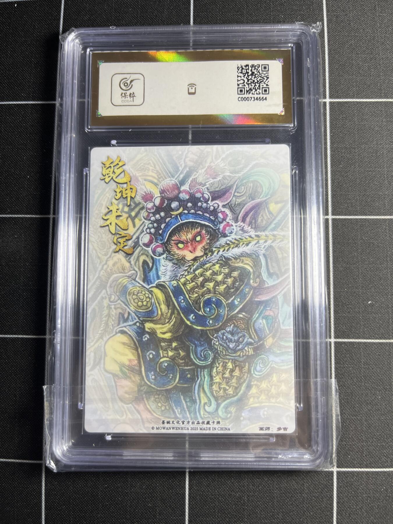 欢迎送拍、零成本上架，释放现金流，合理分配上拍卡品 【粗闪】多吉 齐天大圣 10👑 墨婉文化＆乾坤未定