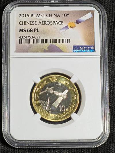 刘世昌艺术品销售中心～虎踞龙蟠*金杨在线联拍群第521期 2015年流通纪念币“航天”（NGC MS68PL   串号：4324753-022）1枚。
