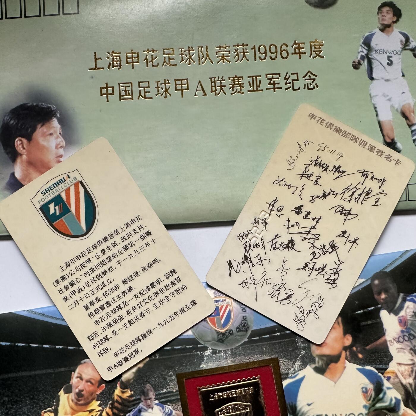 🌹外币初藏🌹🐯2026年第44场   每周二四六晚8️⃣点  世界硬币 1996年上海申花队亚军纪念卡