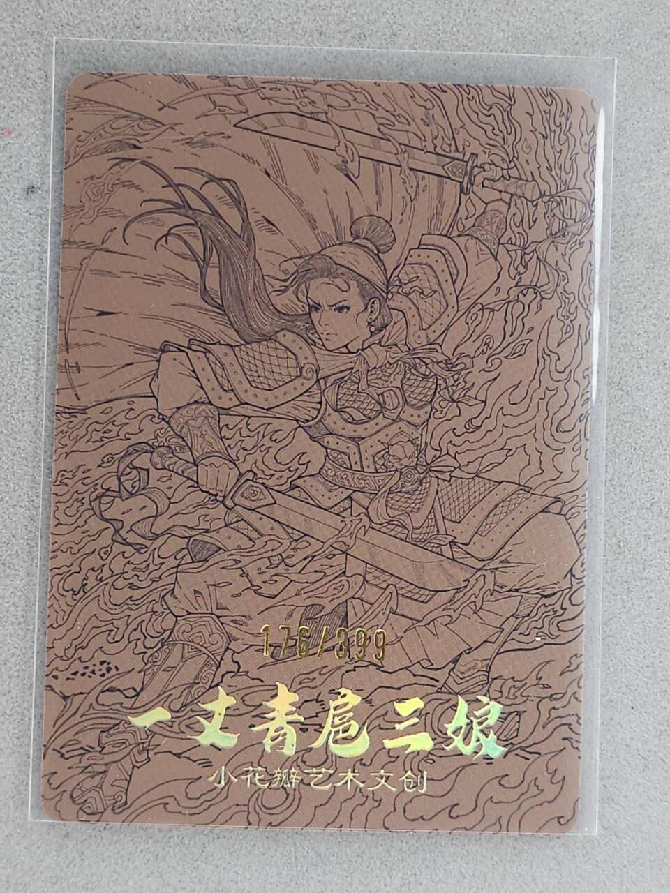 龙虎卡牌-八三场（满200元包邮，无佣金，每周六结拍，欢迎送拍） 【编号176】粗闪卡 小花瓣 - 扈三娘