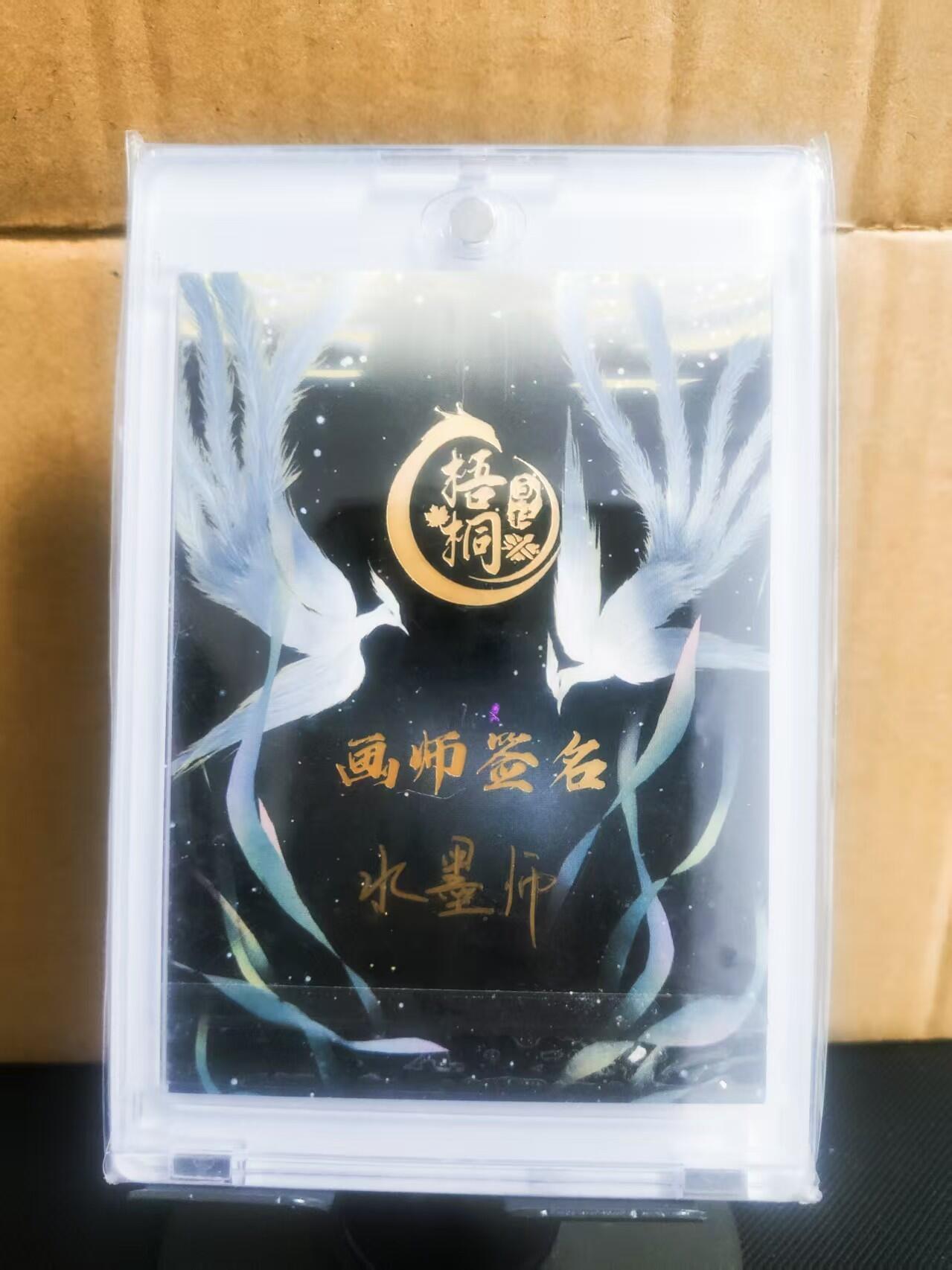 【持续收拍品】-琦卡当当铺～第42期★★~支持寄存★★~【9点40结束】扫码加群抽[包邮券]~ 【手绘亲签】水墨师绘制-亲签卡-惧留孙-1张