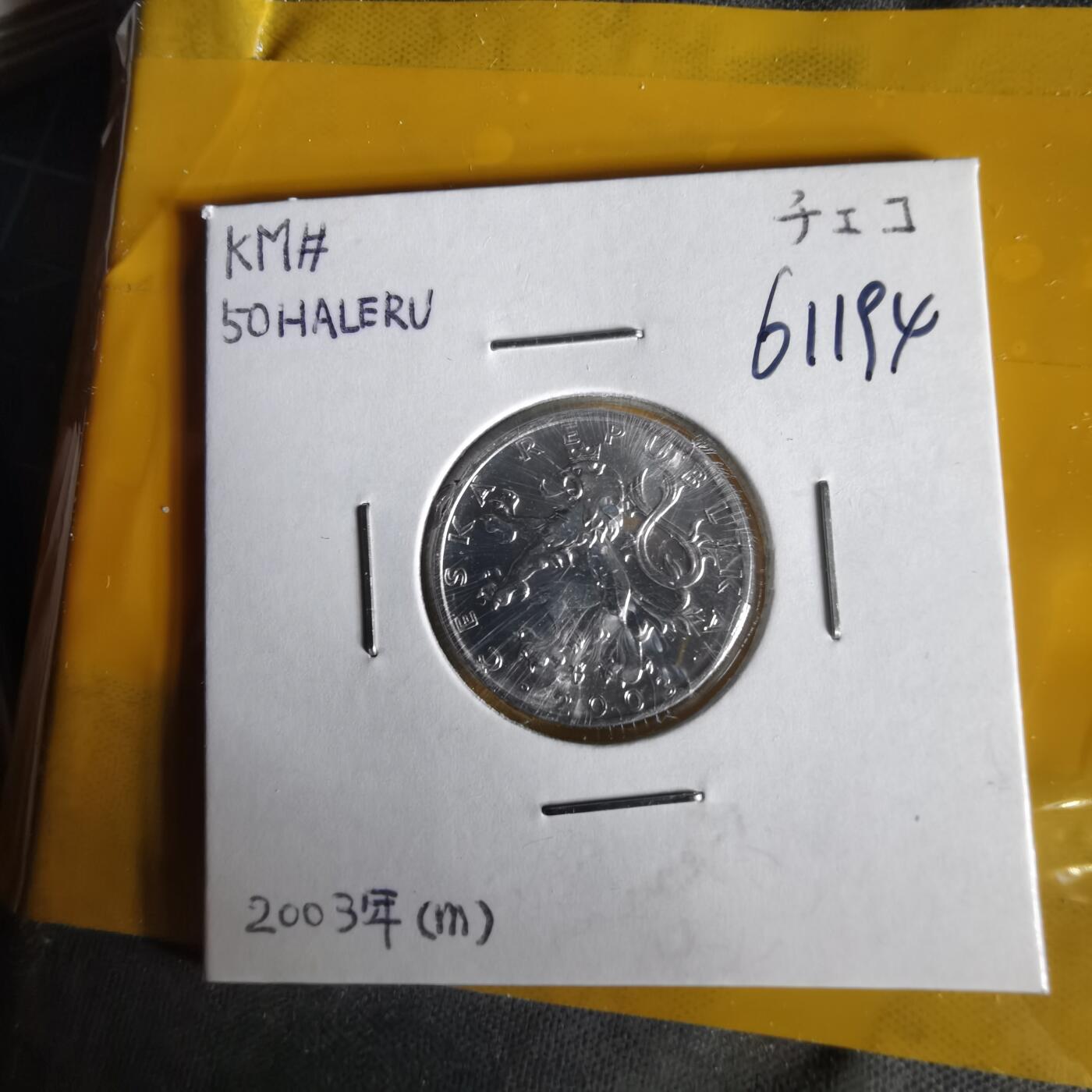 沼泽如烟--第1061场 捷克2003年50赫勒