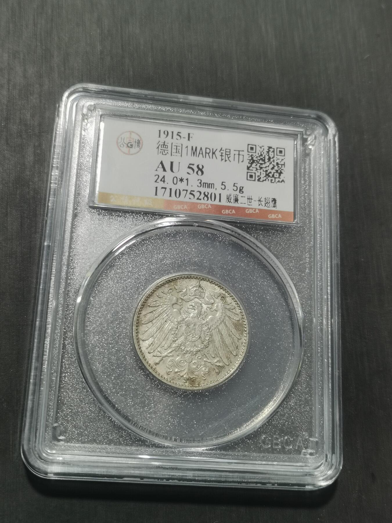 天下钱庄专场欢迎参拍 德国1马克银币