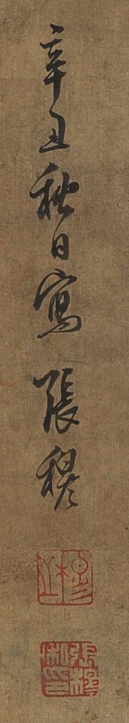 碧月说宝. 近现代书画专场（十） 张穆 柳荫双骏