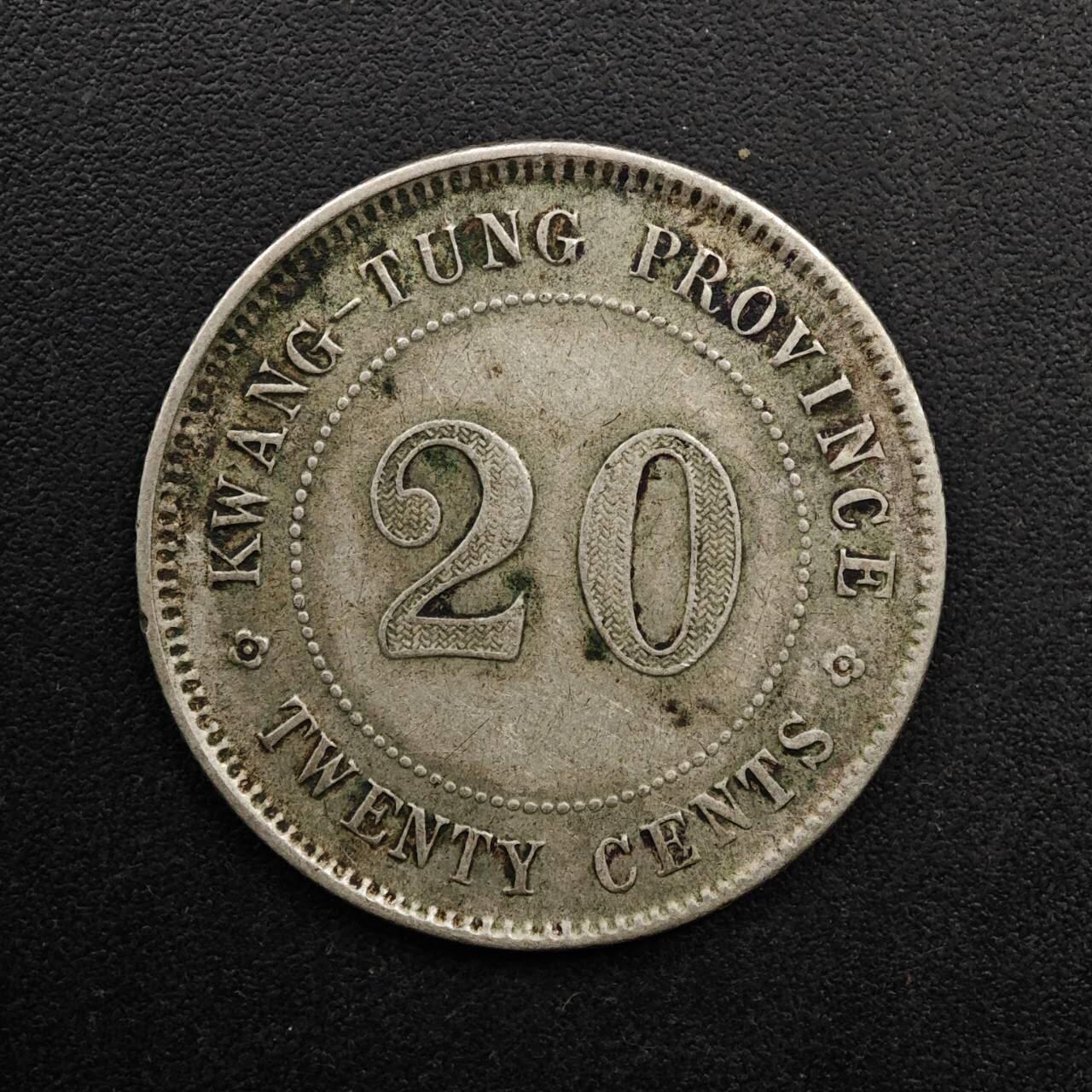 【淘币小摊】实时拍第八百九十三拍   散币场    每周一统一发货 中华民国十年广东省造二毫银币