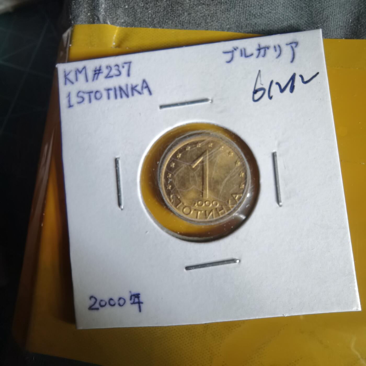 沼泽如烟--第1061场 保加利亚2000年1斯托丁