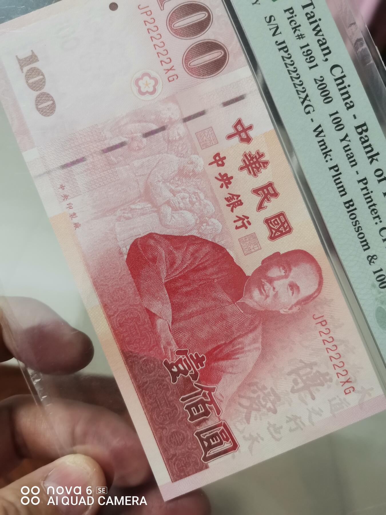 中国台湾 中央银行100元全同号222222PMG64分