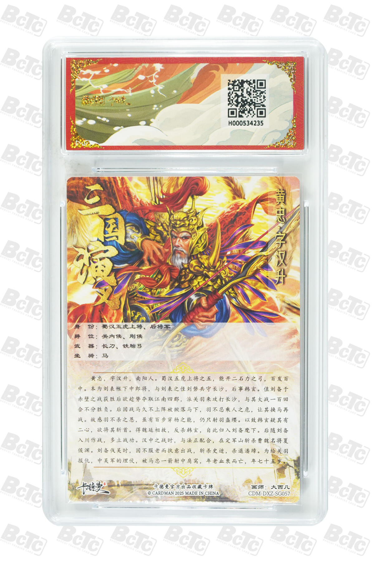 大麦马年第三场 BCTC卡德曼联名限定礼盒 武韵红颜 五虎上将 大西几 黄忠 折光粗闪 10GEM MT+