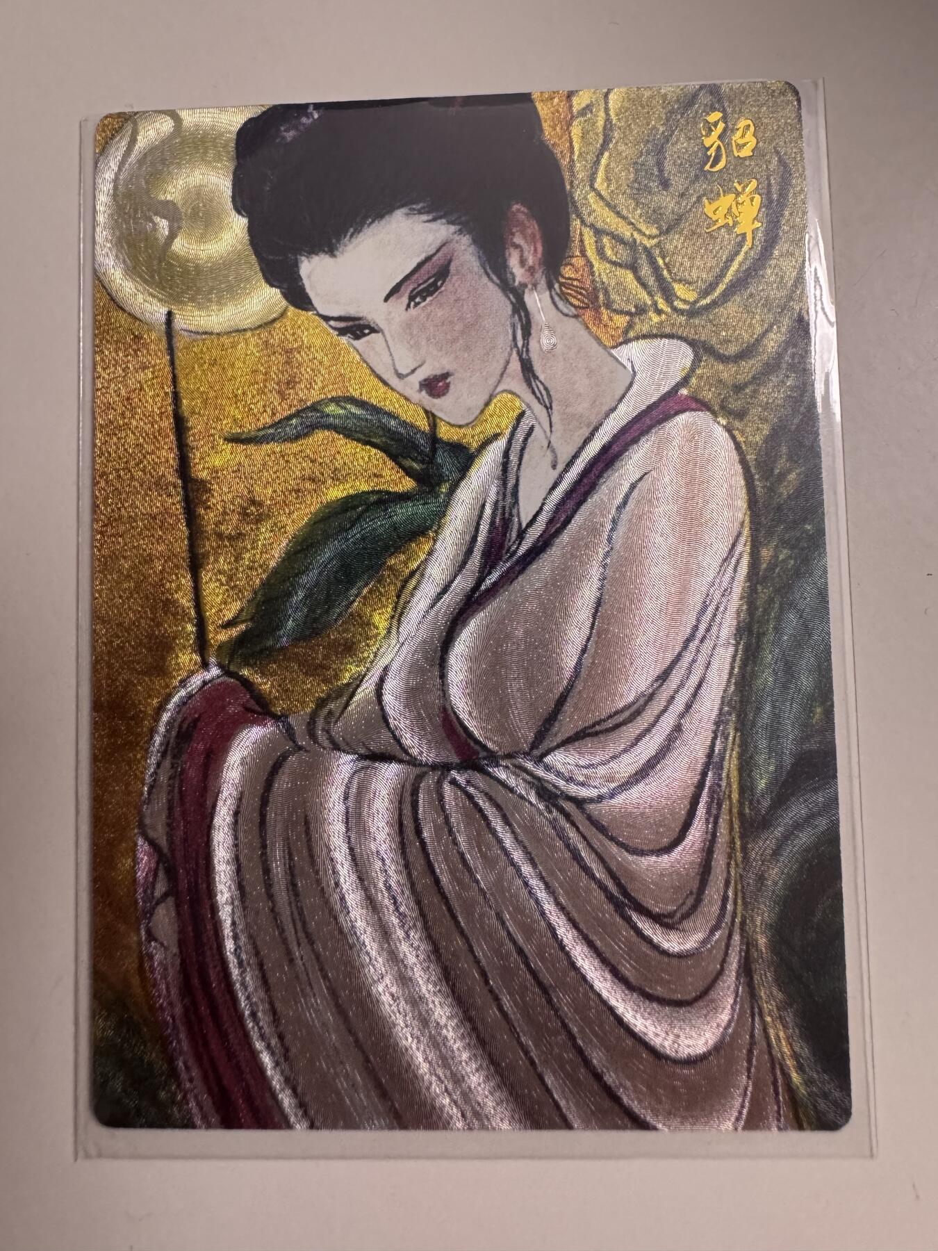 大麦马年第三场 裸卡 权迎东 貂蝉 016/328 粗闪