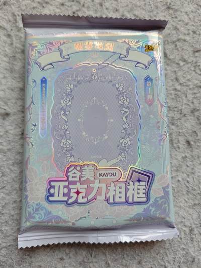 【随心含颖卡拍58期】卡游/集卡社/卡卡沃 抽卡机专场拍卖【无佣金】 - 卡游 谷美亚克力相框一个 周边花纹很好看