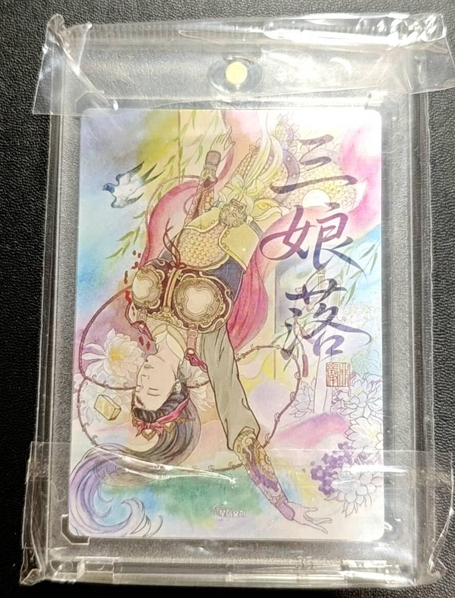 天玑星卡拍第188期《4.20周一截拍》持续收拍收评中 满赠卡需备注 【亲签卡】星宿文创 非严 三娘落 粗闪 亲签卡 卡砖封装