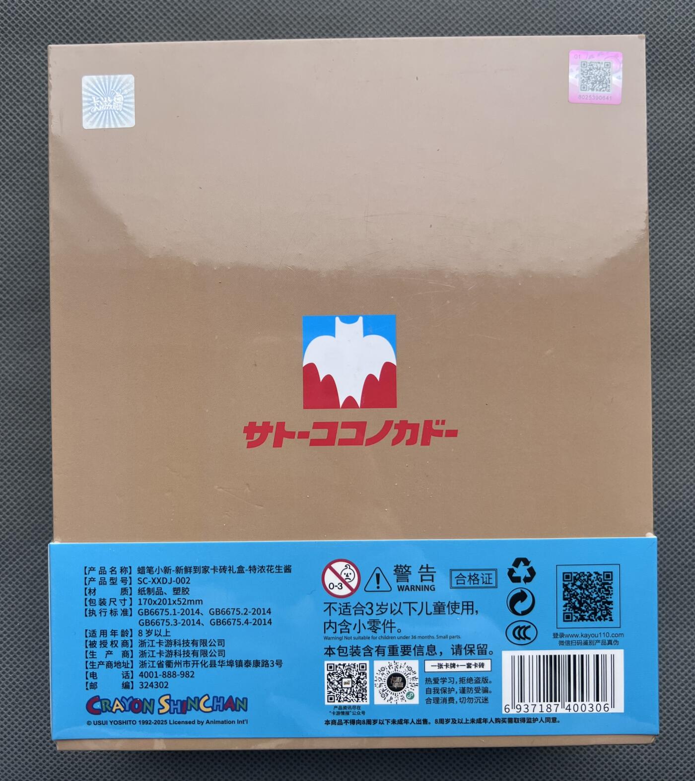 锦色铺子的潮玩第十二期 🌸🌸🌸无佣金🌸🌸🌸   卡游 蜡笔小新 可爱到家 新酱速递 卡砖礼盒  特浓花生酱