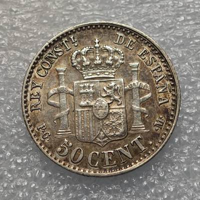  【淘币小摊】限时拍第八百九十五拍  埃塞俄比亚留尼旺比利时意大利场    每周一统一发货 西班牙1892年小孩头50分银币好品 km690