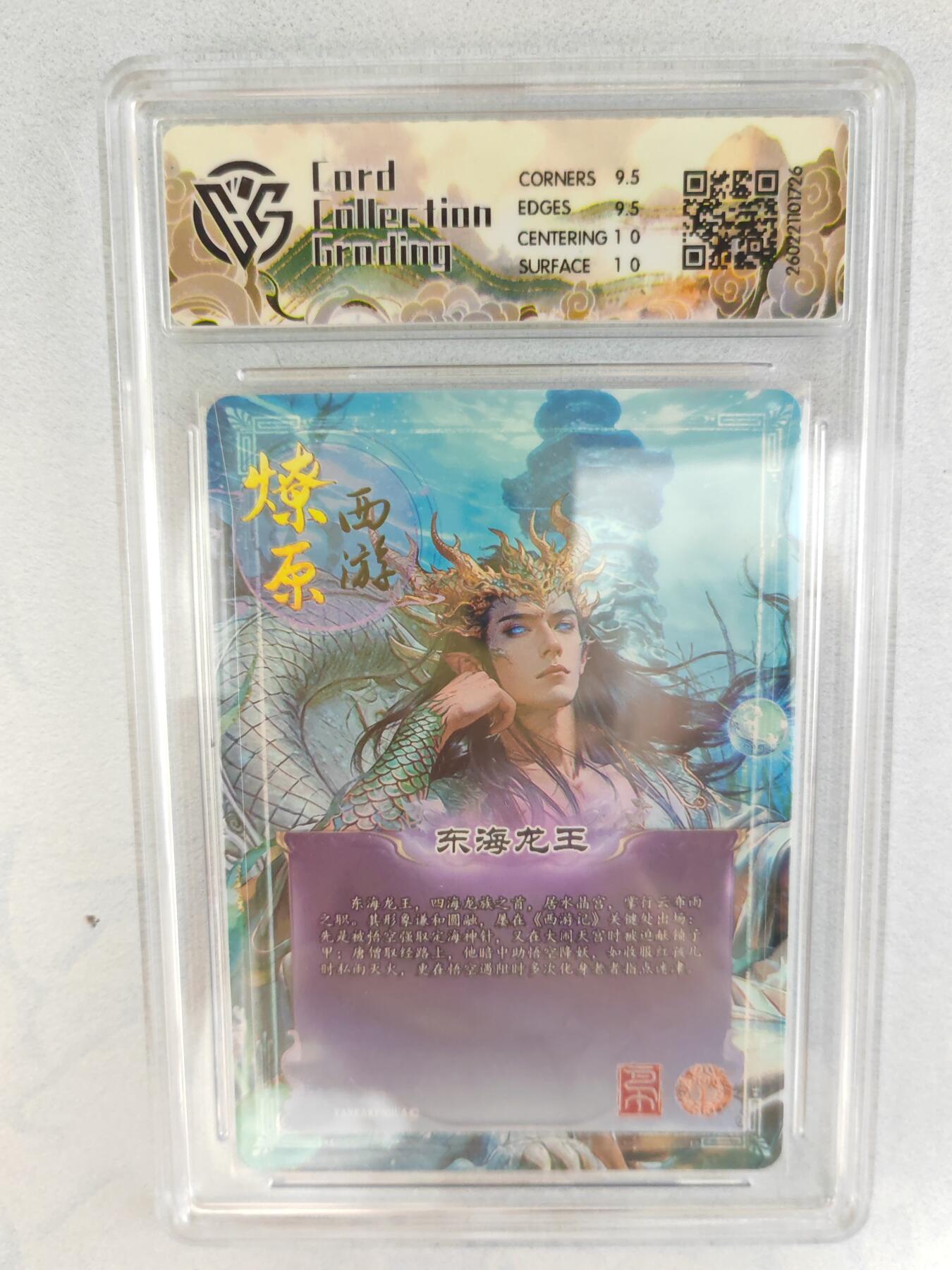 大麦马年第三场 2026 焱卡燎原西游 巴丁 东海龙王 幻彩折光  10G