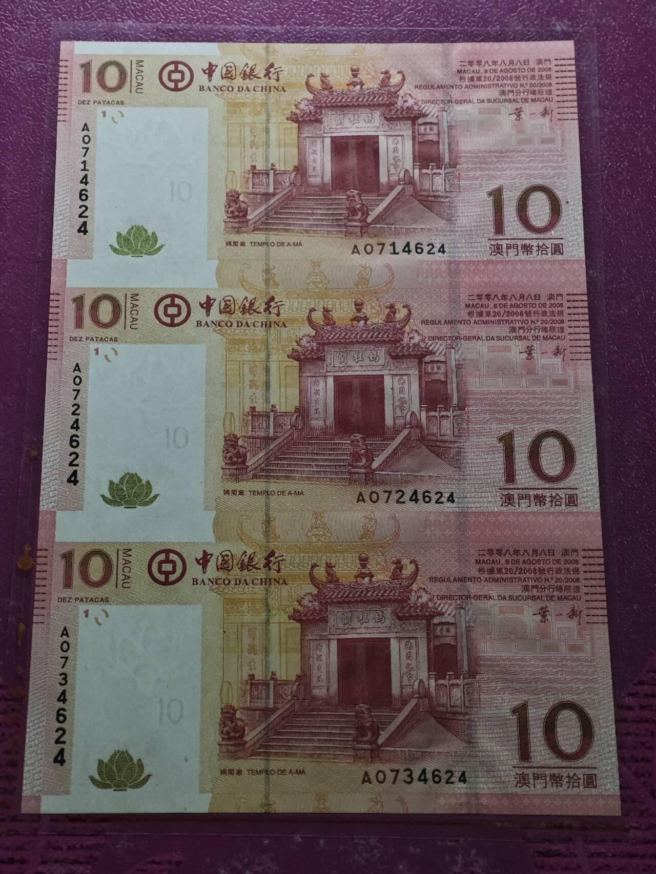 【淘币小摊】实时拍第八百九十三拍   散币场    每周一统一发货 澳门拾圆三连体钞5张