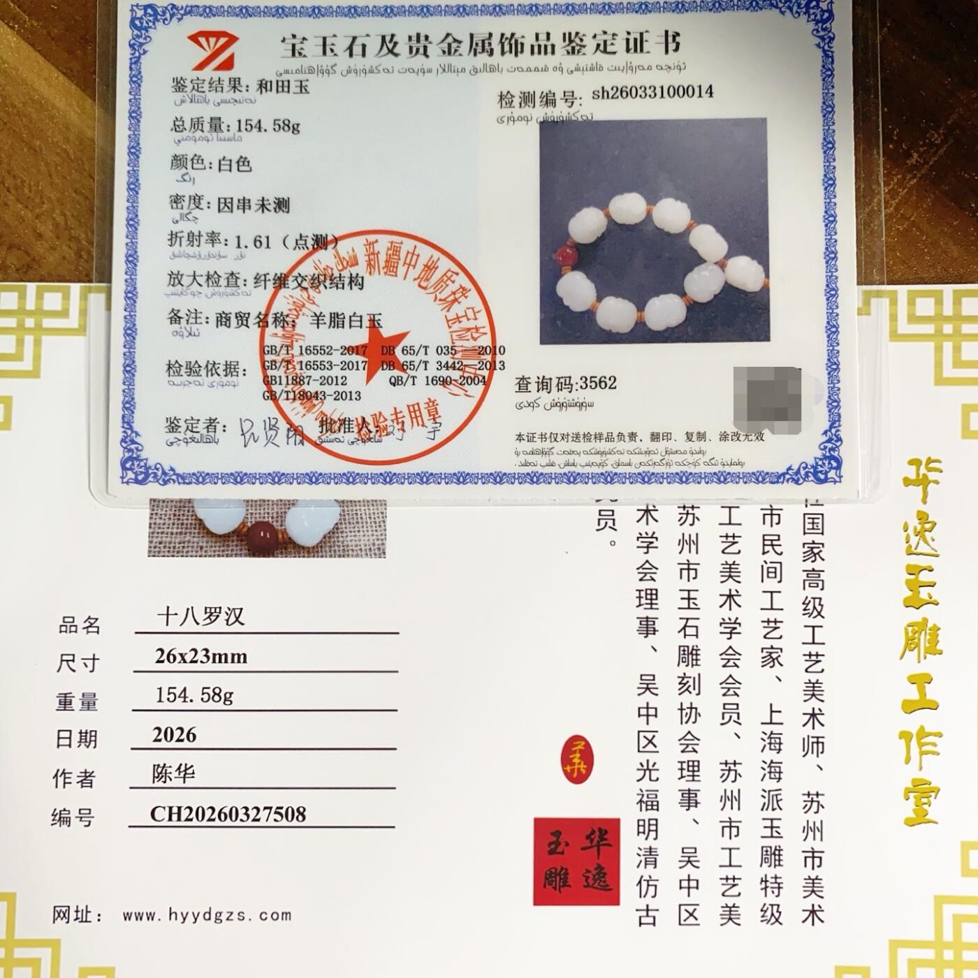 新疆和田玉作品，十八罗汉手持，154.58g，白度一级，油性好，脂粉感十足，超大颗粒，颗颗立体双面工，品相霸气！