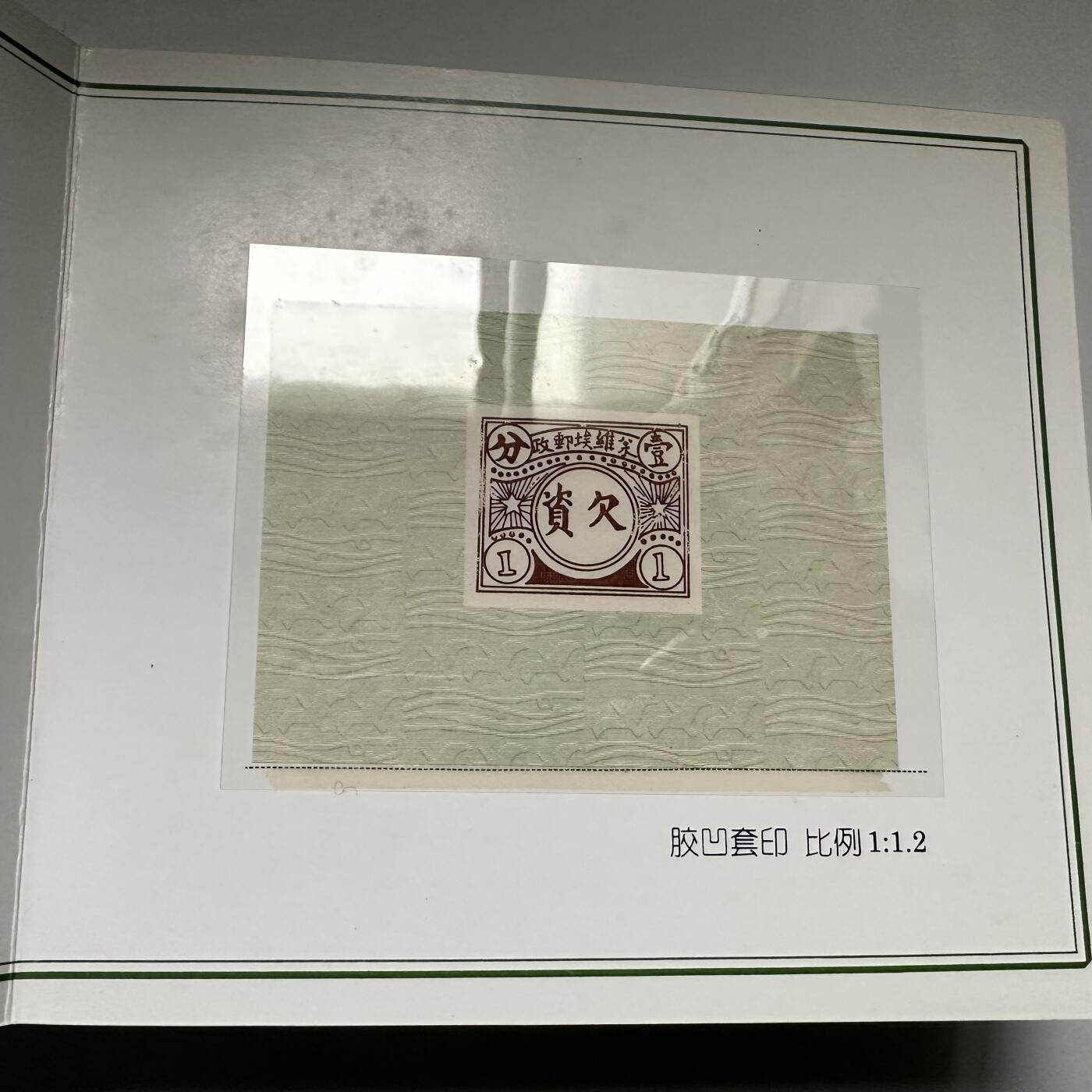 🌹外币初藏🌹🐯2026年第44场   每周二四六晚8️⃣点  世界硬币 1995年 中国珍品邮票系列纪念册 中华苏维埃邮政欠资邮票（铜质镀24K金复刻）