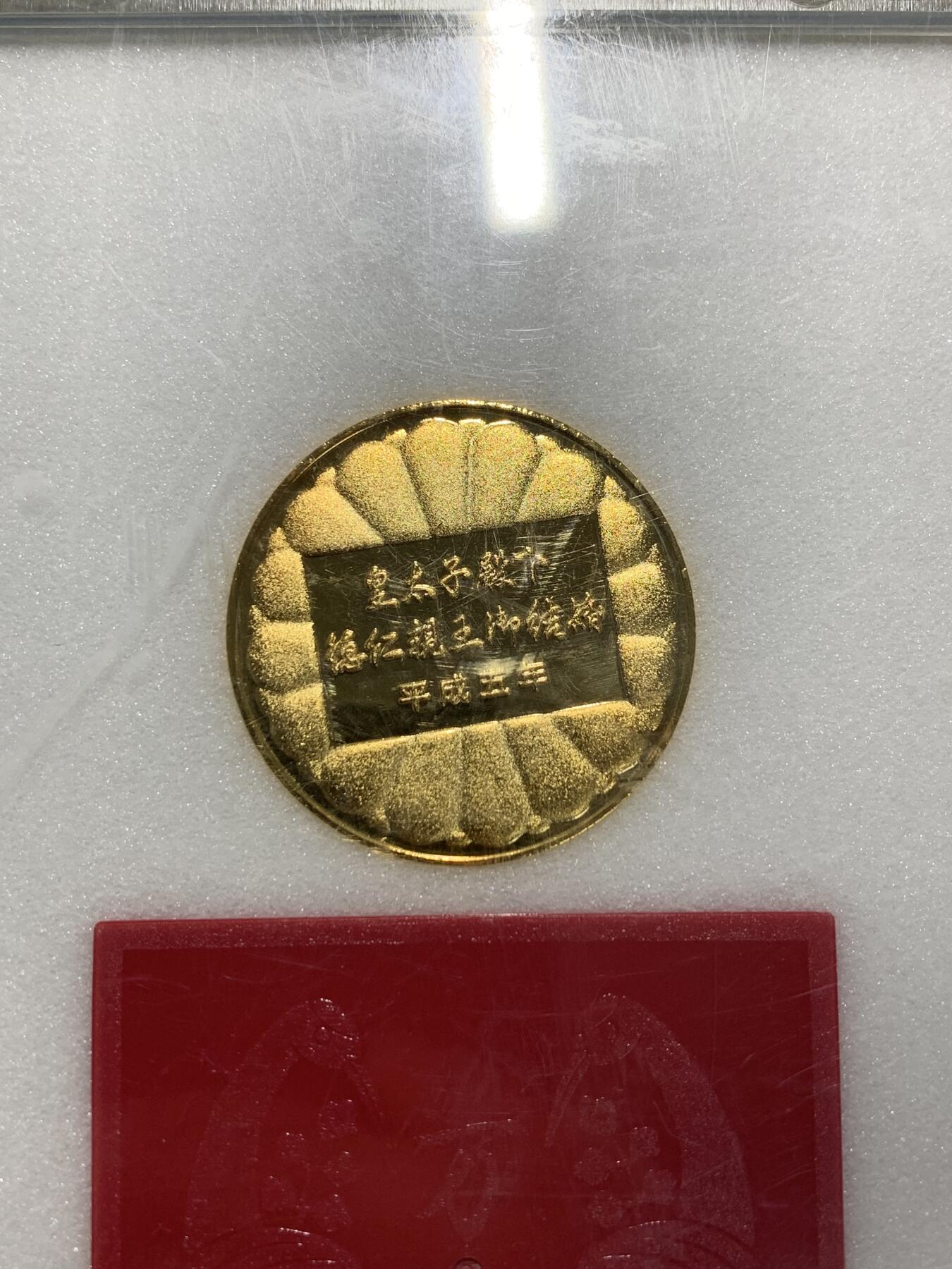 远东徽章小铺4月19日周日晚上9点结束 皇太子大婚